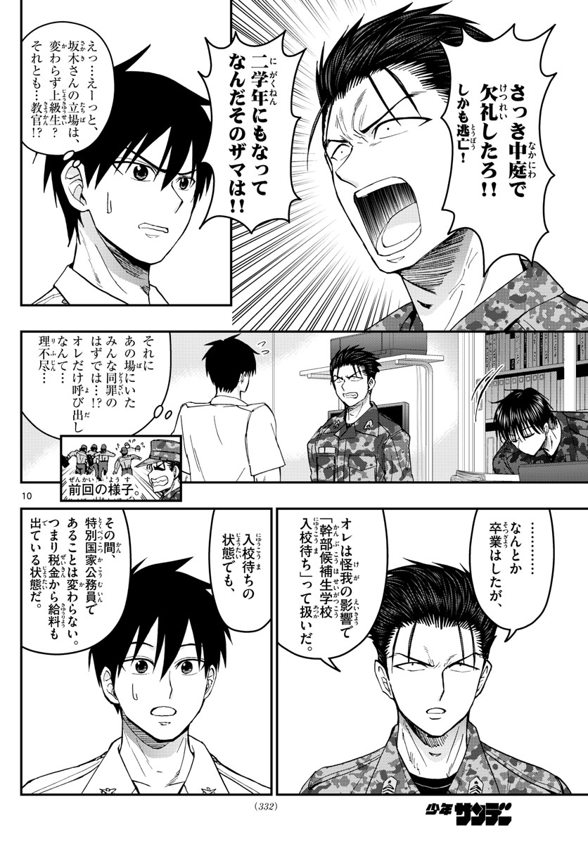 あおざくら防衛大学校物語 第184話 - Page 10