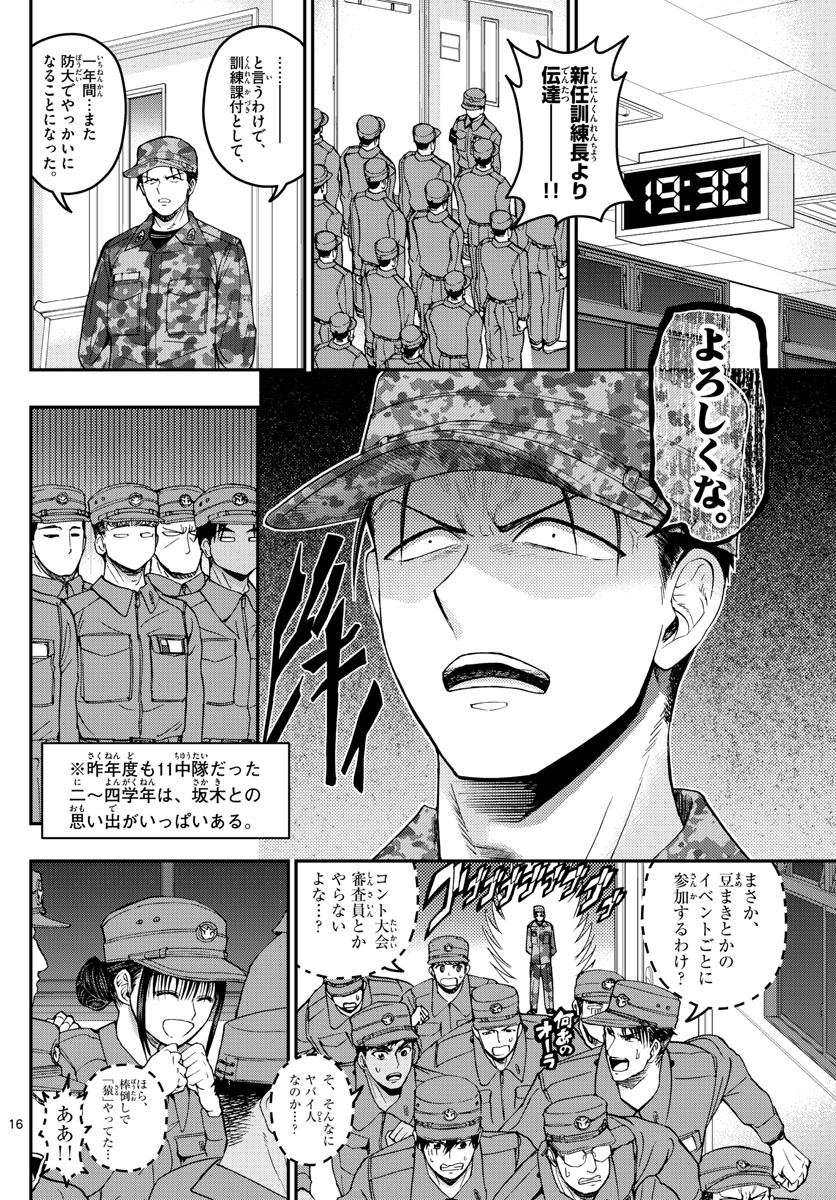 あおざくら防衛大学校物語 第184話 - Page 16