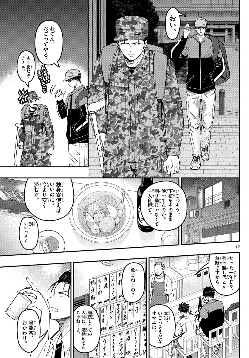 あおざくら防衛大学校物語 第184話 - Page 17