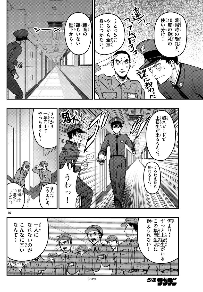 あおざくら防衛大学校物語 第186話 - Page 10