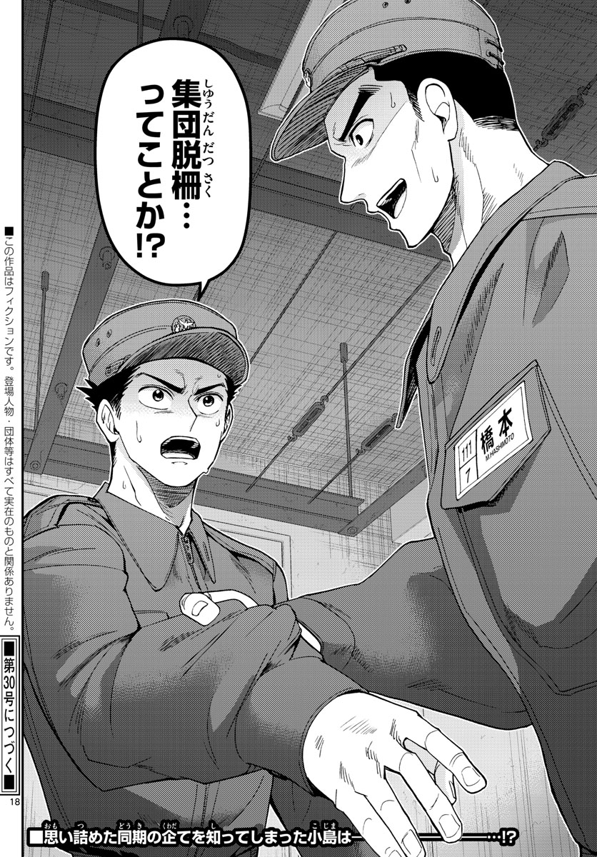 あおざくら防衛大学校物語 第186話 - Page 18