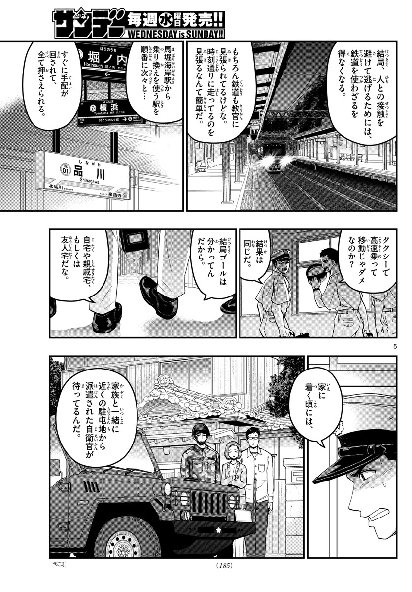 あおざくら防衛大学校物語 第187話 - Page 5