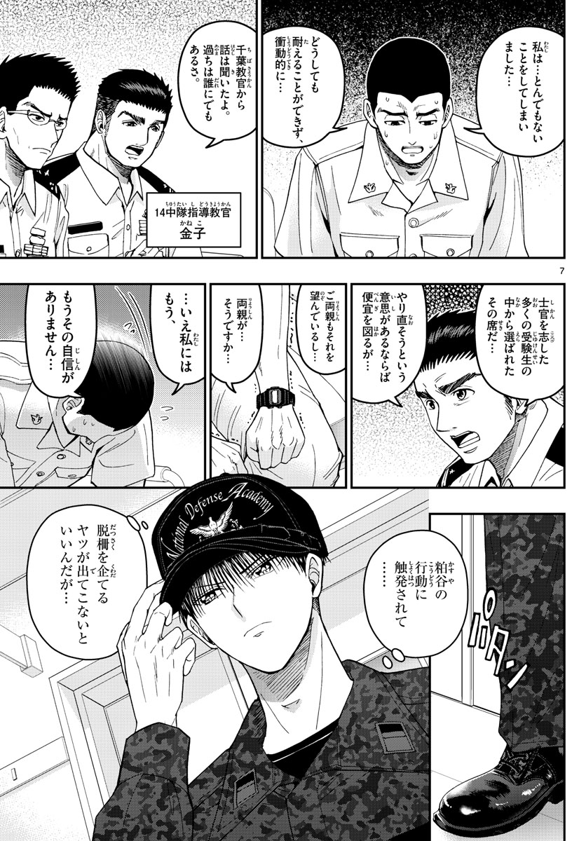 あおざくら防衛大学校物語 第187話 - Page 7