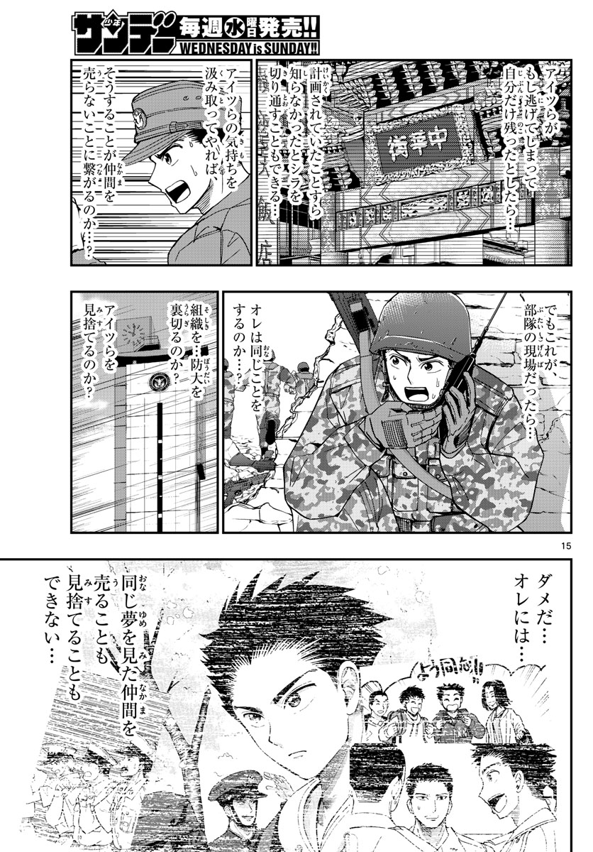 あおざくら防衛大学校物語 第187話 - Page 15