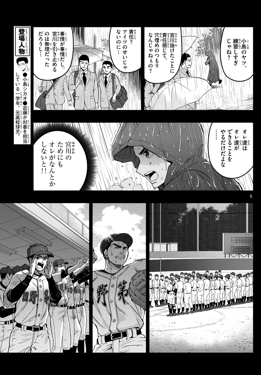 あおざくら防衛大学校物語 第188話 - Page 5