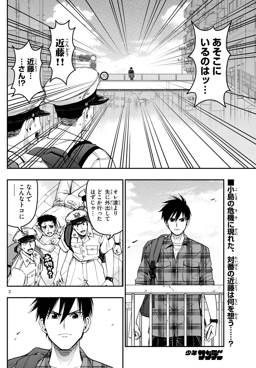 あおざくら防衛大学校物語 第190話 - Page 2