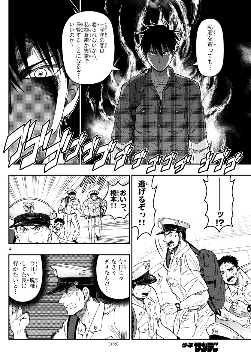 あおざくら防衛大学校物語 第190話 - Page 4