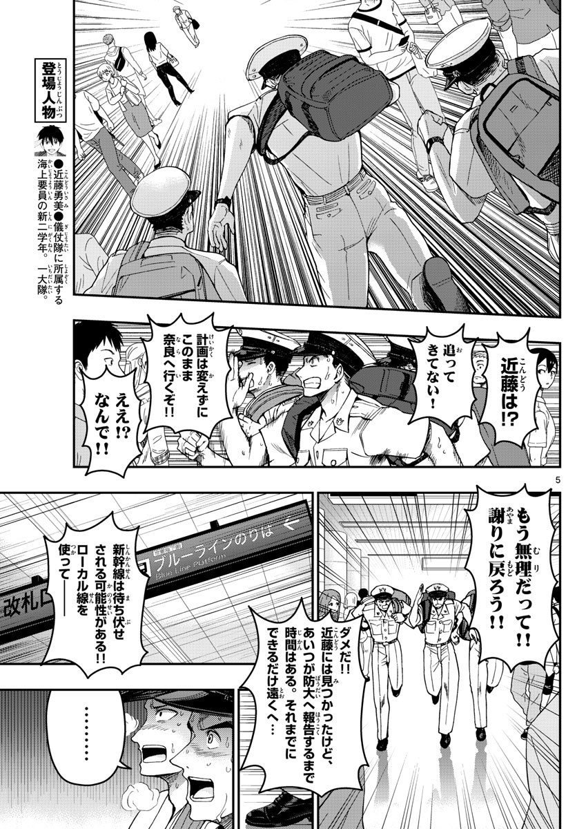 あおざくら防衛大学校物語 第190話 - Page 5