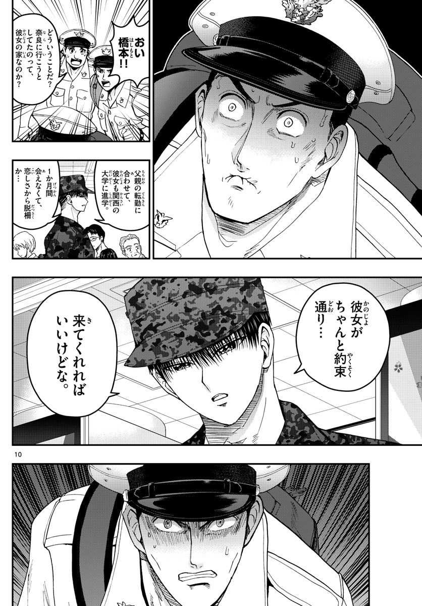 あおざくら防衛大学校物語 第190話 - Page 10