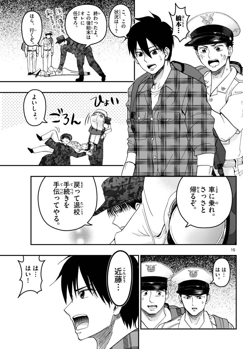 あおざくら防衛大学校物語 第190話 - Page 15