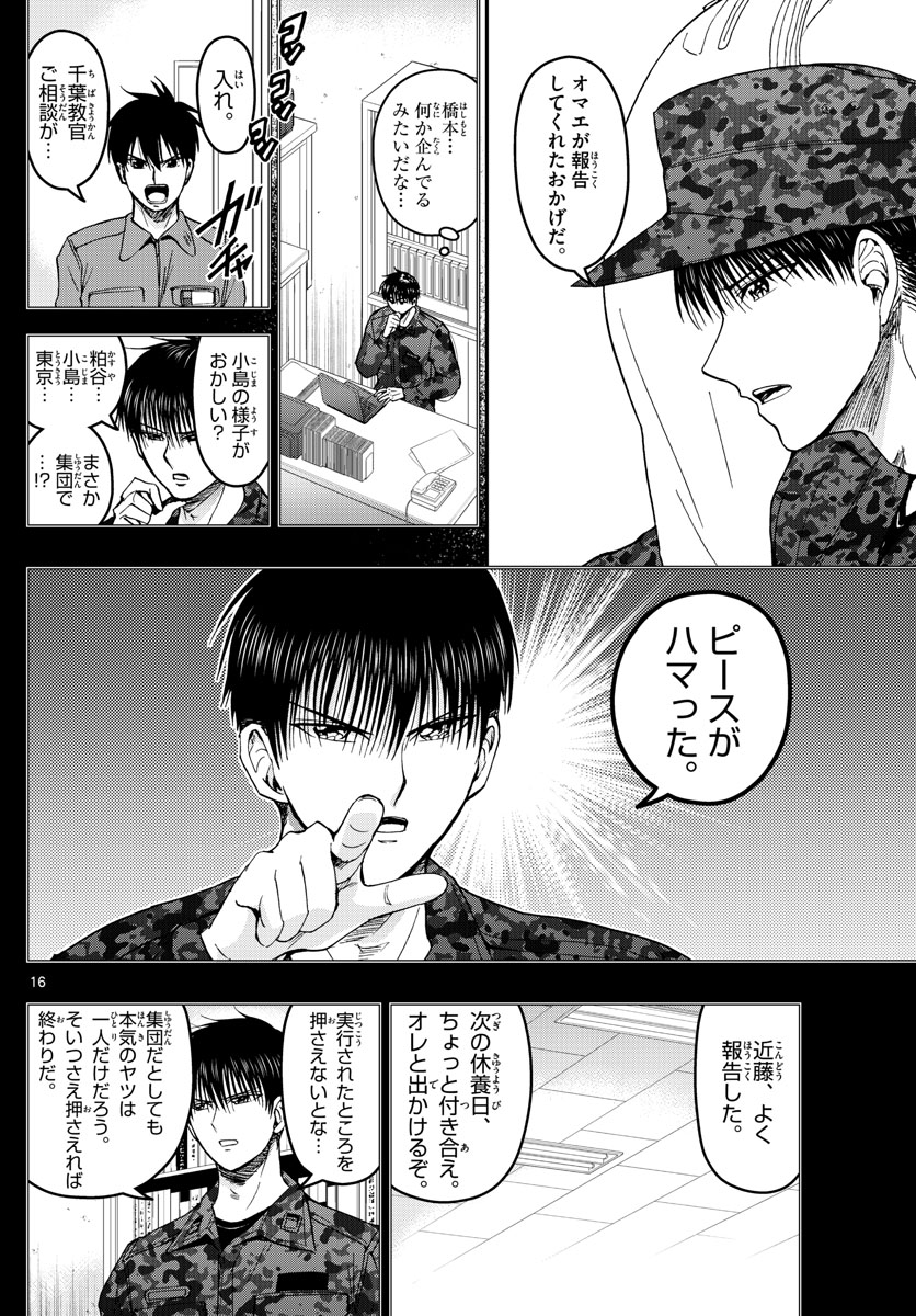 あおざくら防衛大学校物語 第190話 - Page 16