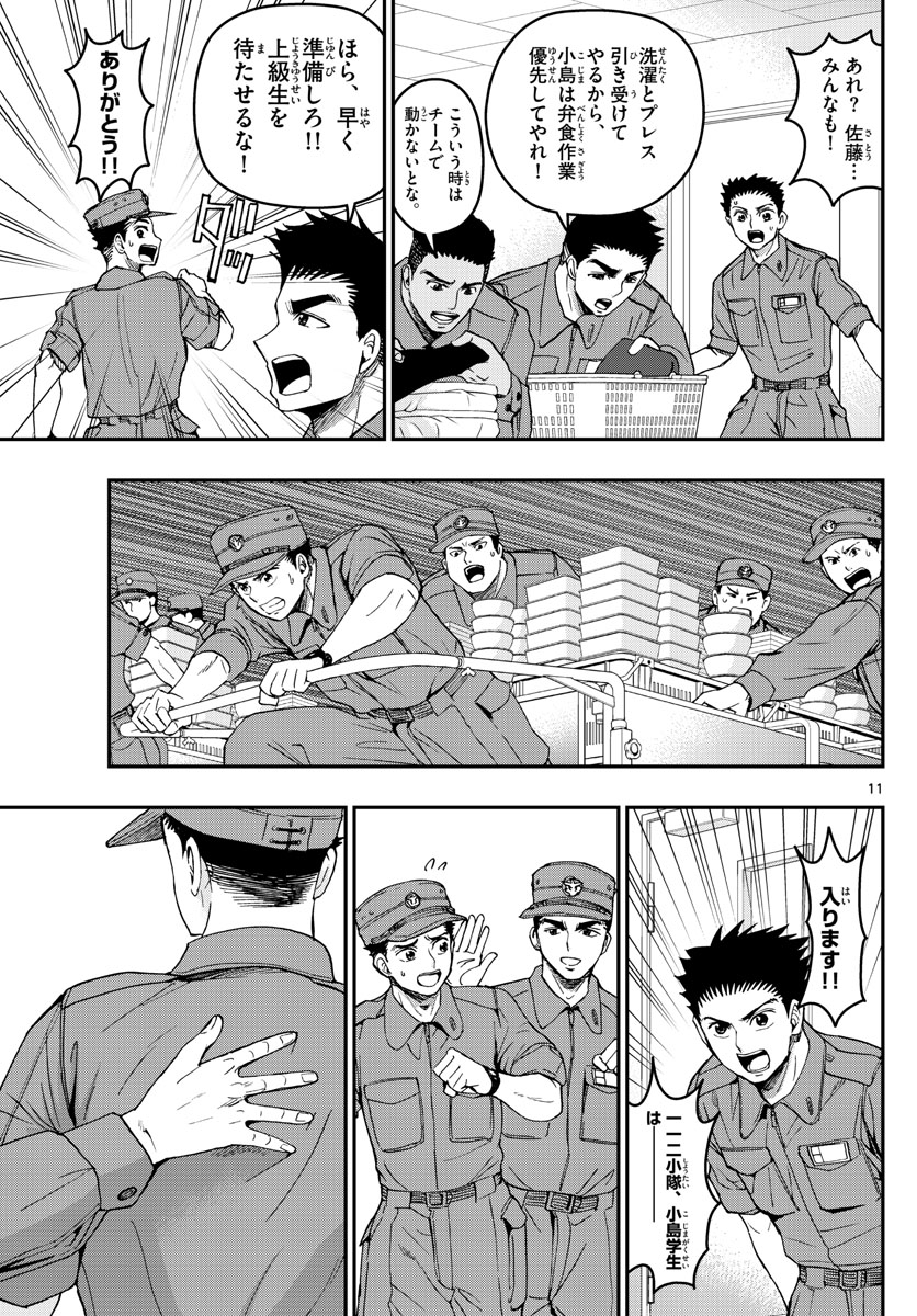 あおざくら防衛大学校物語 第191話 - Page 12