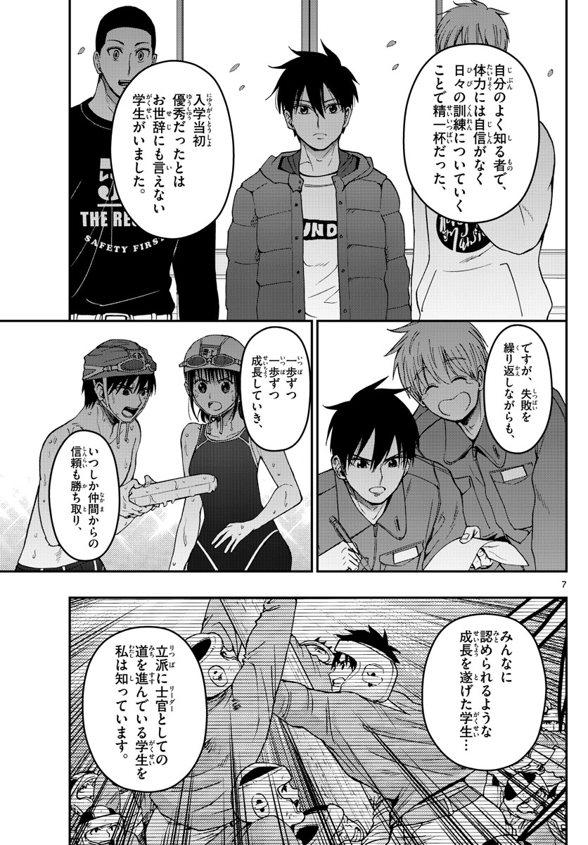 あおざくら防衛大学校物語 第192話 - Page 7