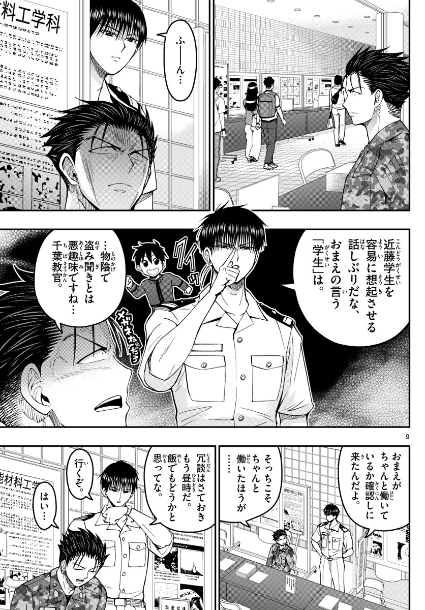 あおざくら防衛大学校物語 第192話 - Page 9