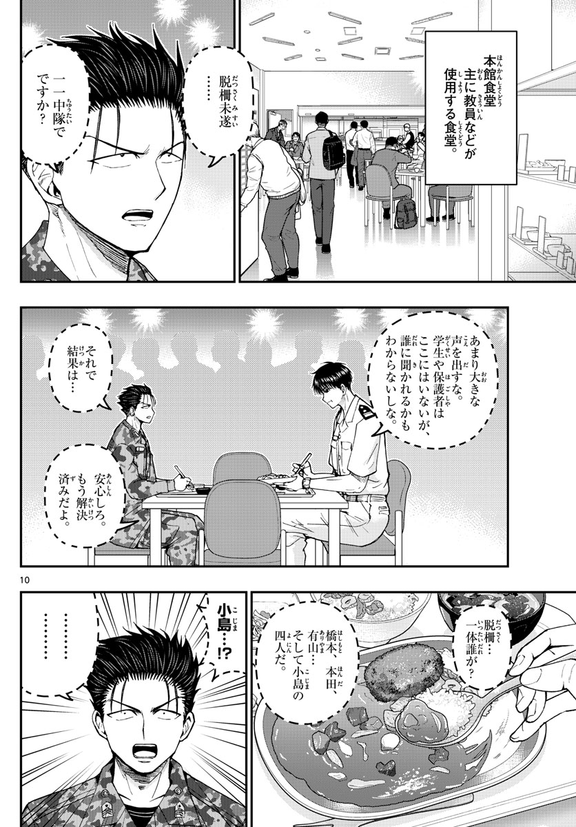 あおざくら防衛大学校物語 第192話 - Page 10