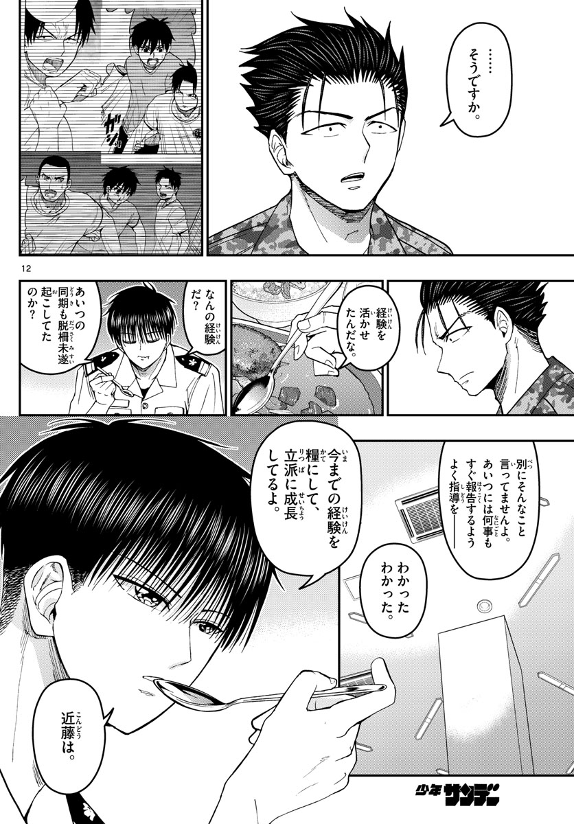 あおざくら防衛大学校物語 第192話 - Page 12