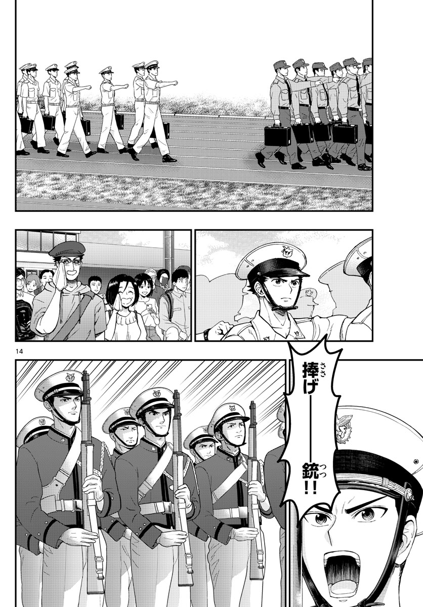 あおざくら防衛大学校物語 第192話 - Page 14