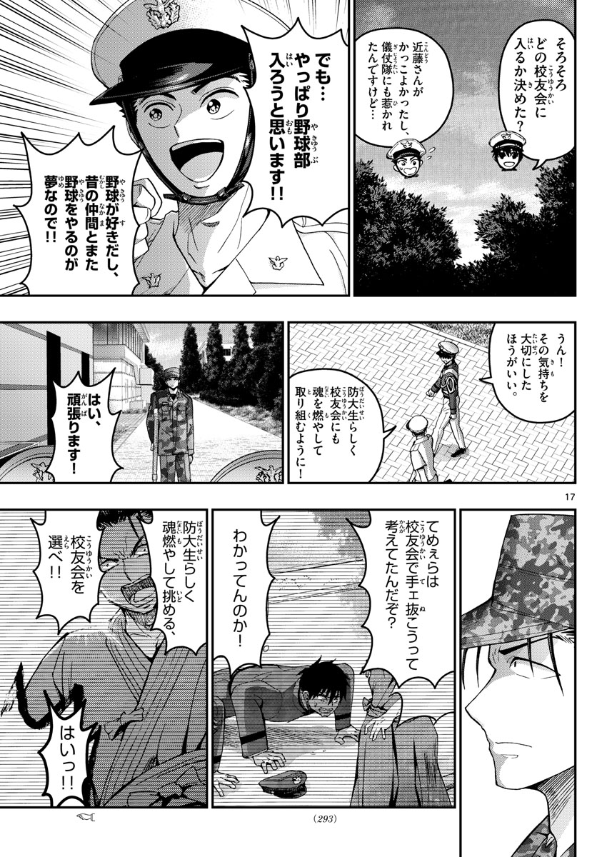 あおざくら防衛大学校物語 第192話 - Page 17