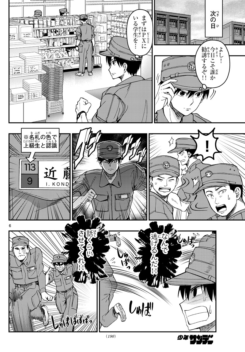 あおざくら防衛大学校物語 第193話 - Page 6