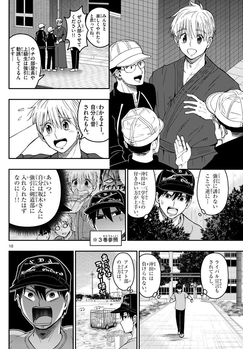 あおざくら防衛大学校物語 第193話 - Page 10