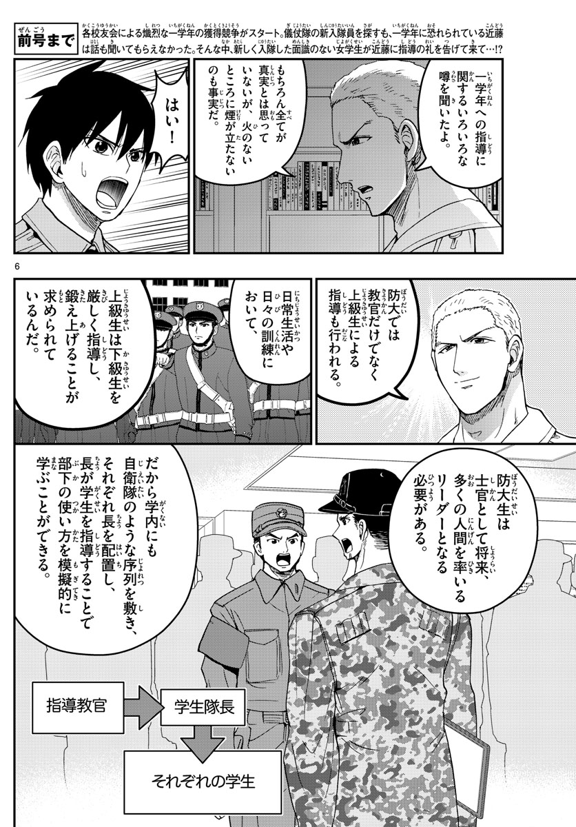 あおざくら防衛大学校物語 第194話 - Page 6