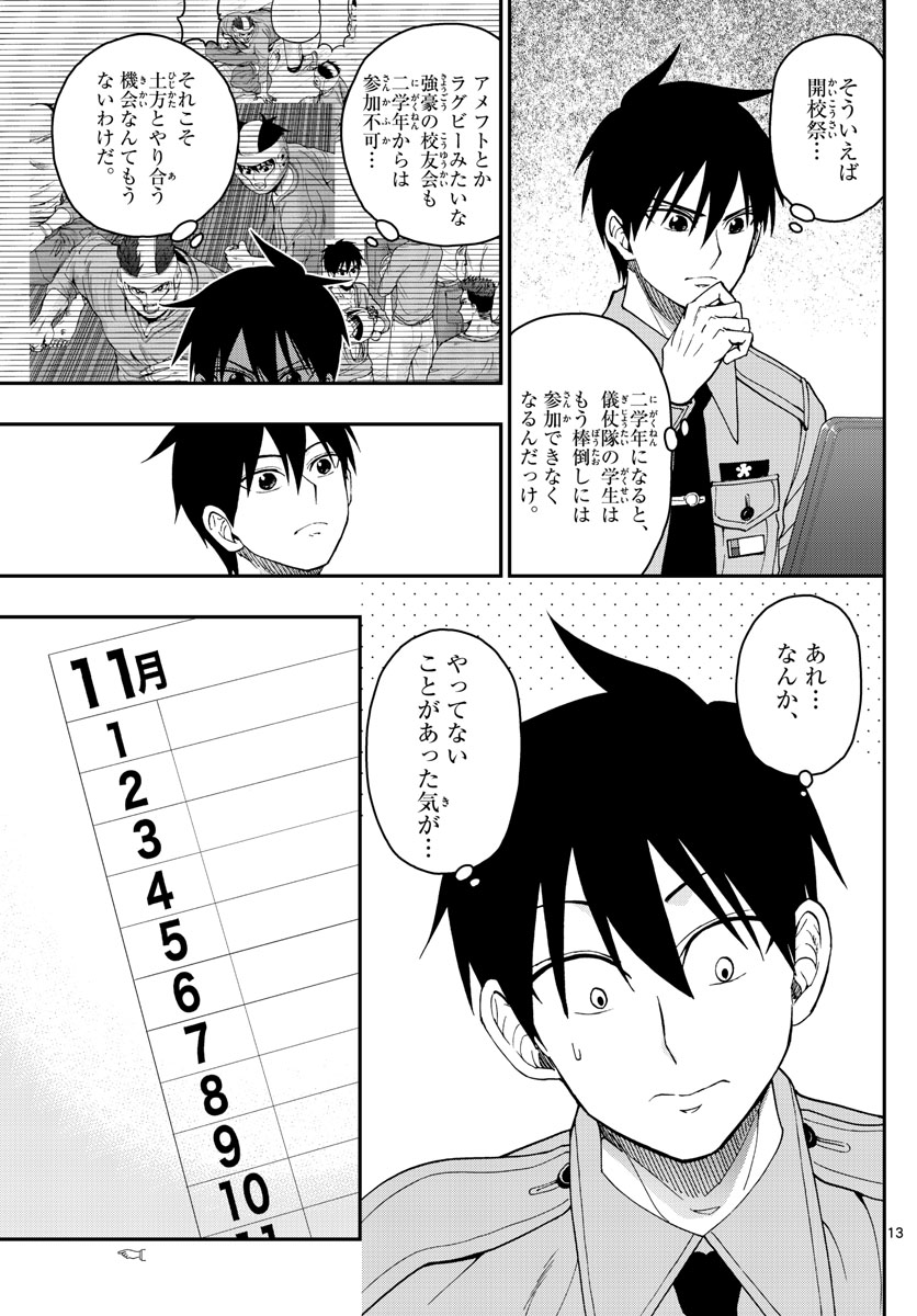 あおざくら防衛大学校物語 第196話 - Page 13