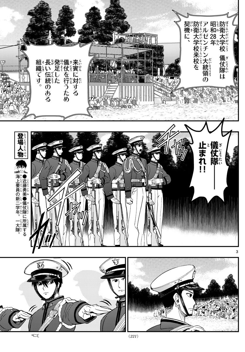 あおざくら防衛大学校物語 第198話 - Page 3