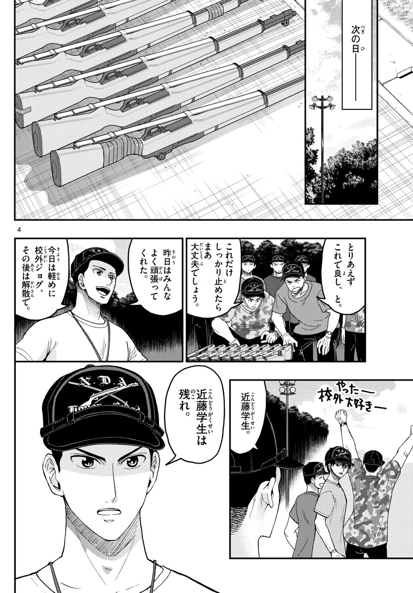 あおざくら防衛大学校物語 第199話 - Page 4