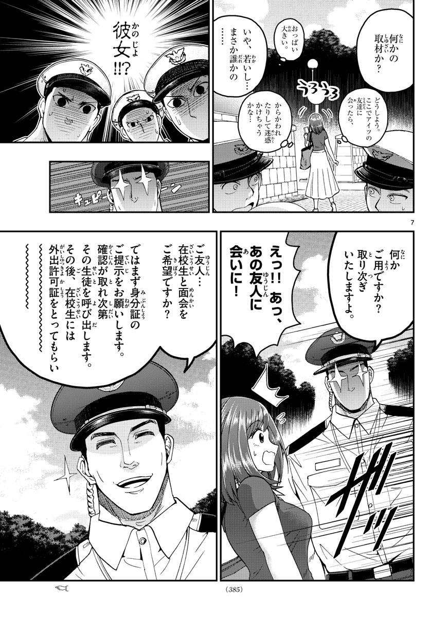 あおざくら防衛大学校物語 第201話 - Page 7