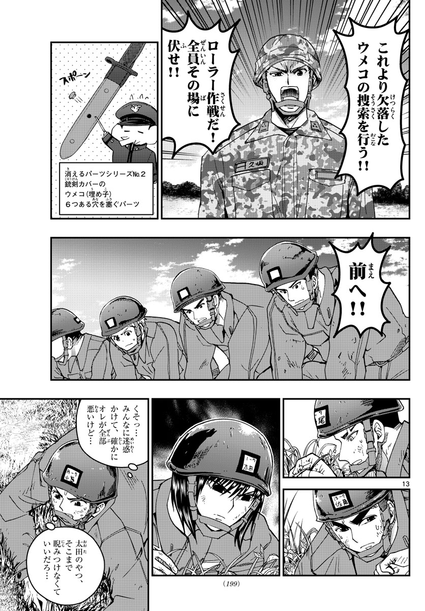 あおざくら防衛大学校物語 第205話 - Page 13