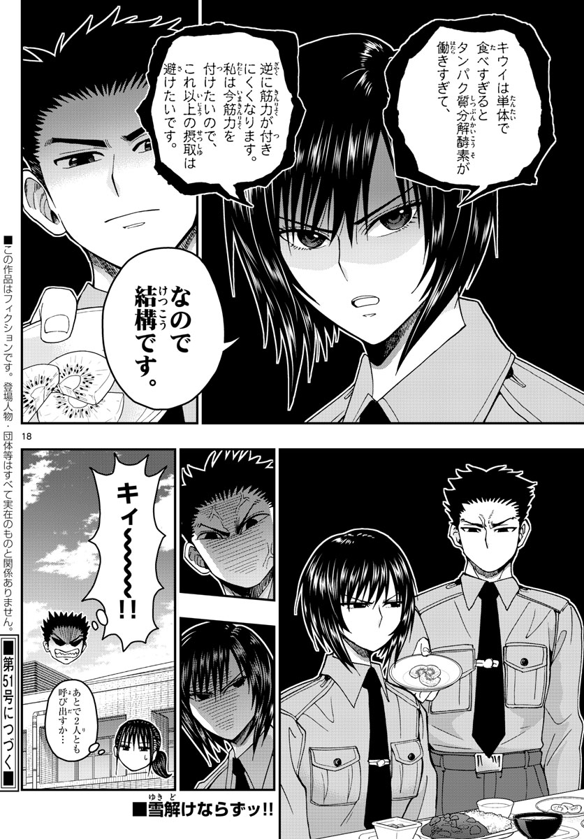 あおざくら防衛大学校物語 第205話 - Page 18