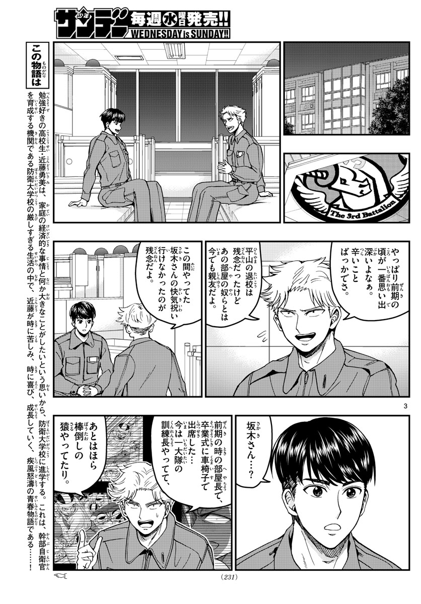 あおざくら防衛大学校物語 第207話 - Page 3