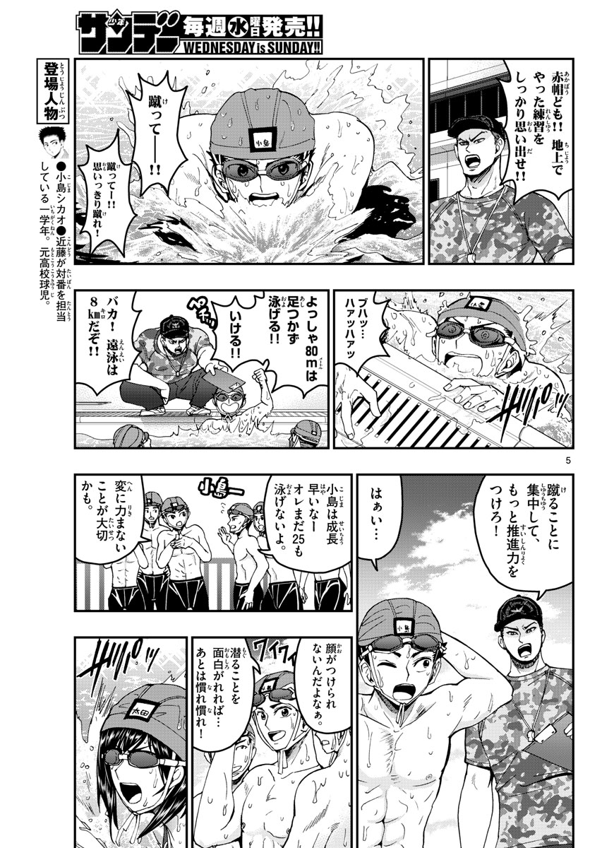 あおざくら防衛大学校物語 第207話 - Page 5