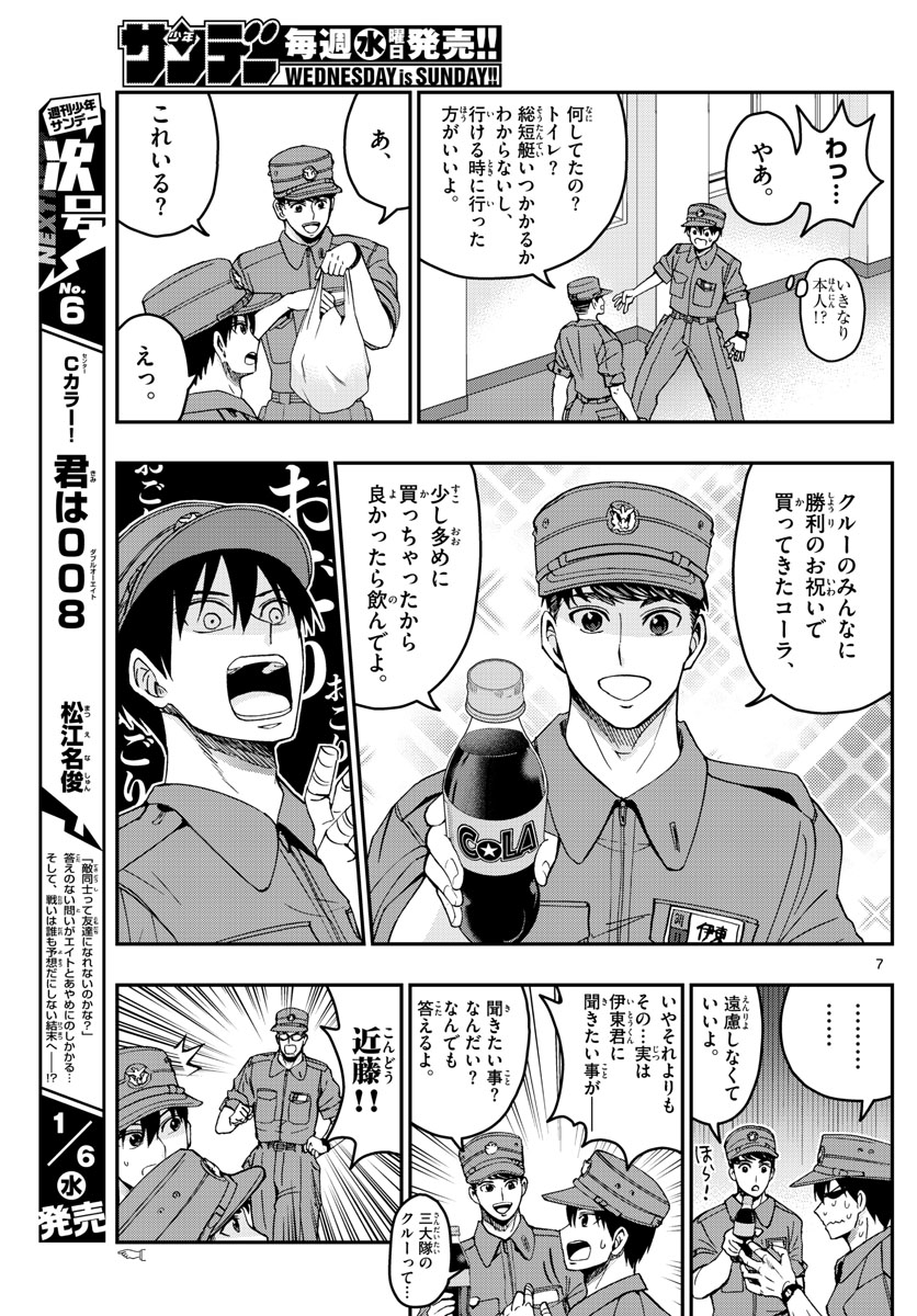 あおざくら防衛大学校物語 第210話 - Page 7