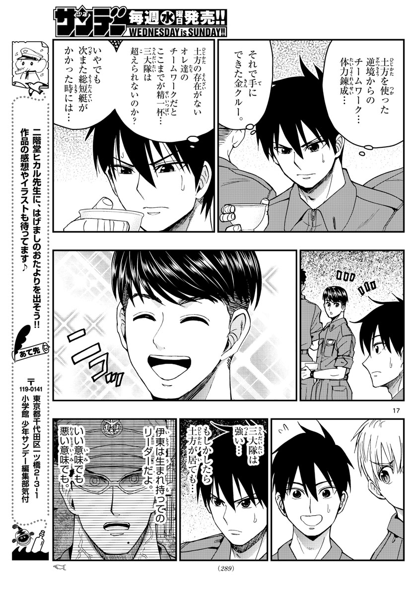 あおざくら防衛大学校物語 第211話 - Page 17