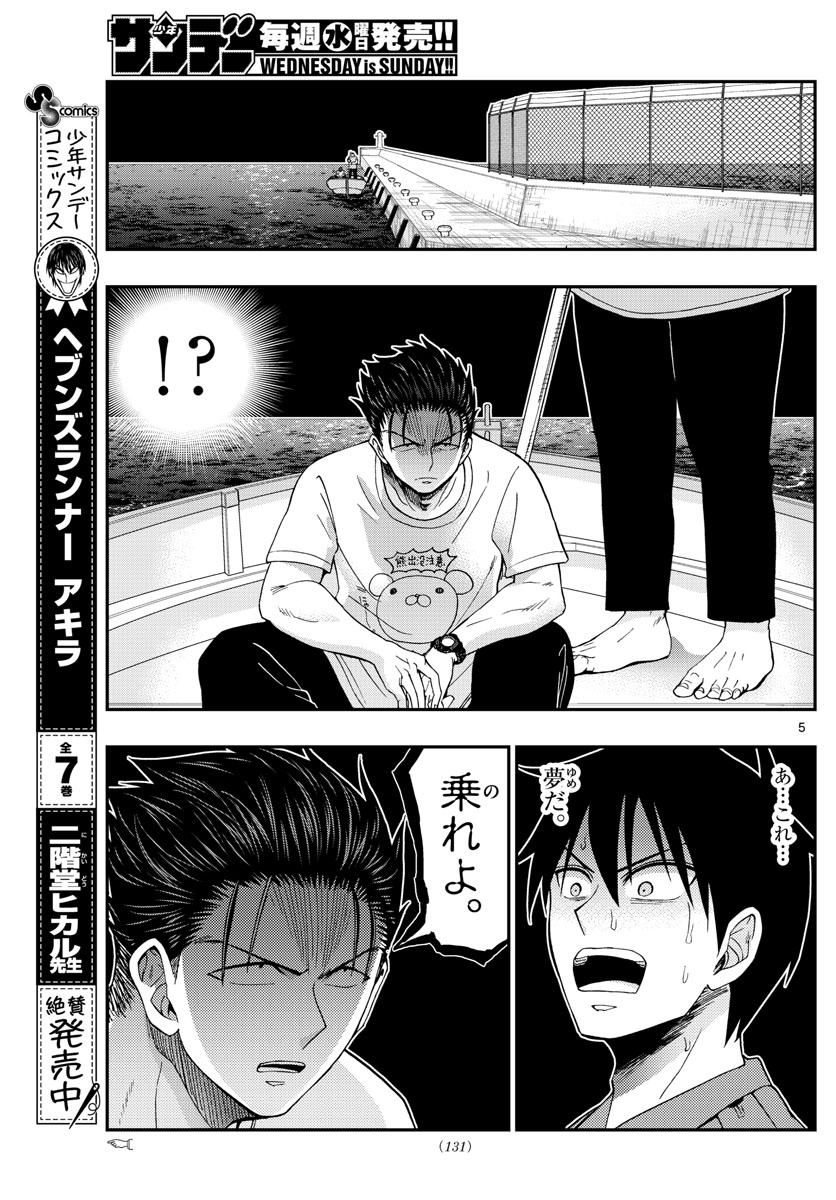 あおざくら防衛大学校物語 第212話 - Page 5