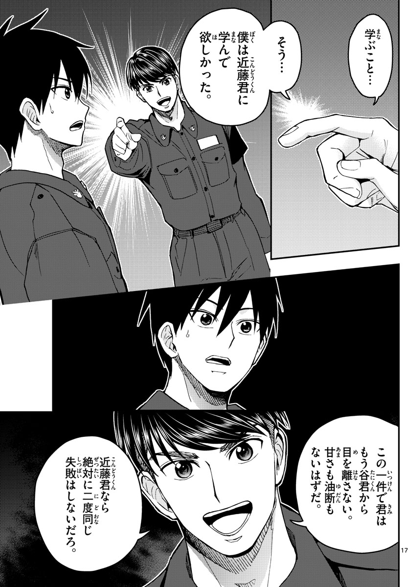 あおざくら防衛大学校物語 第219話 - Page 17