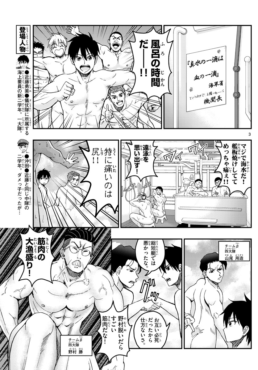 あおざくら防衛大学校物語 第220話 - Page 3