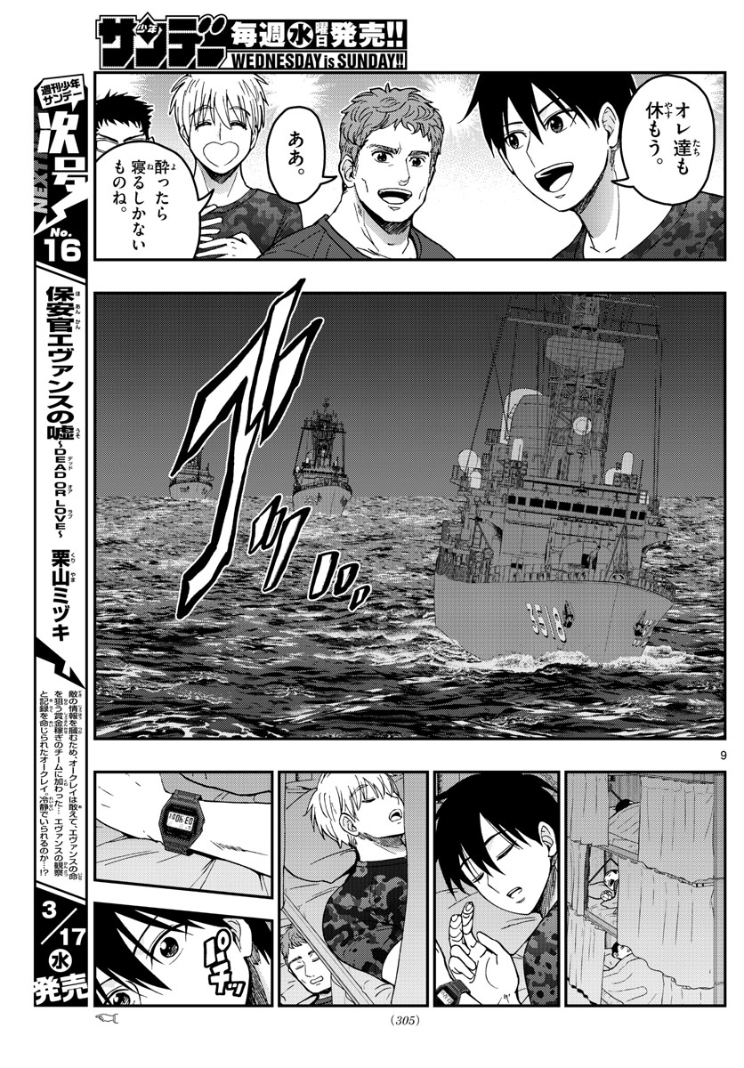 あおざくら防衛大学校物語 第220話 - Page 9