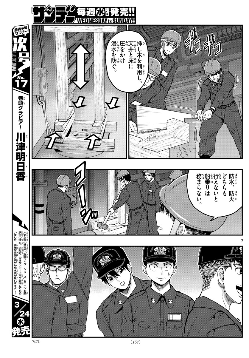 あおざくら防衛大学校物語 第221話 - Page 7