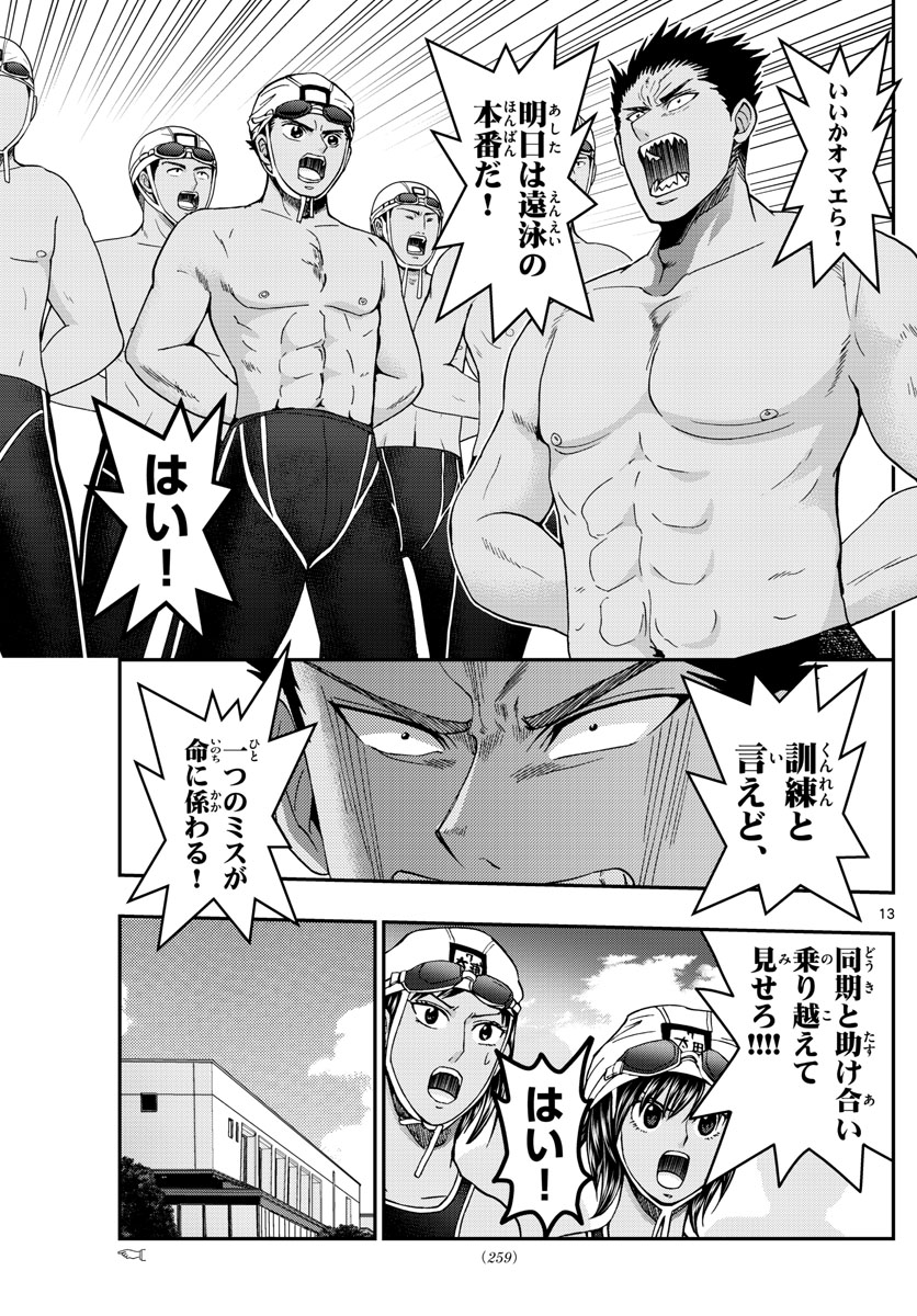 あおざくら防衛大学校物語 第222話 - Page 13