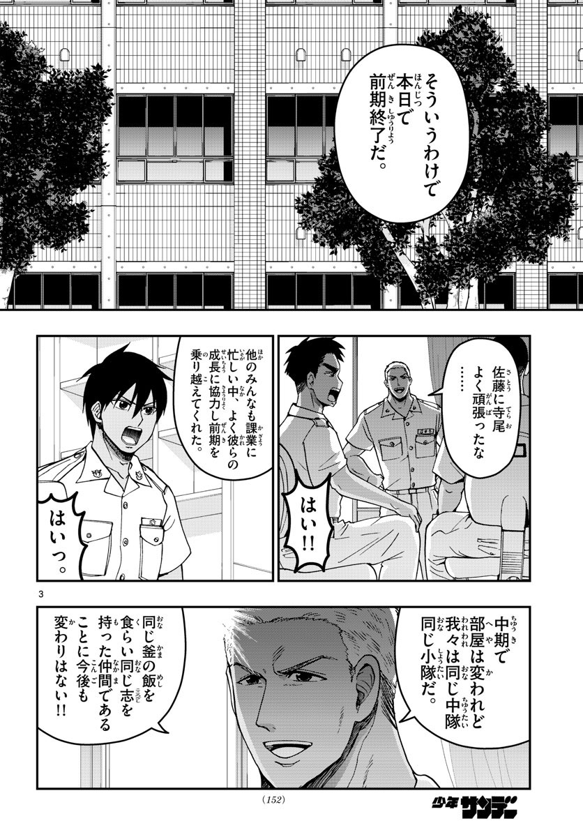 あおざくら防衛大学校物語 第224話 - Page 3