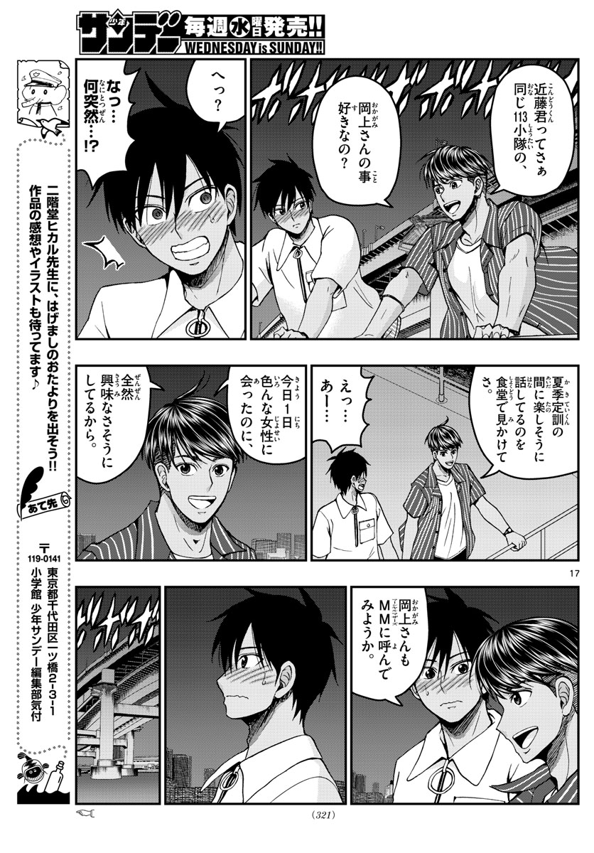 あおざくら防衛大学校物語 第226話 - Page 17