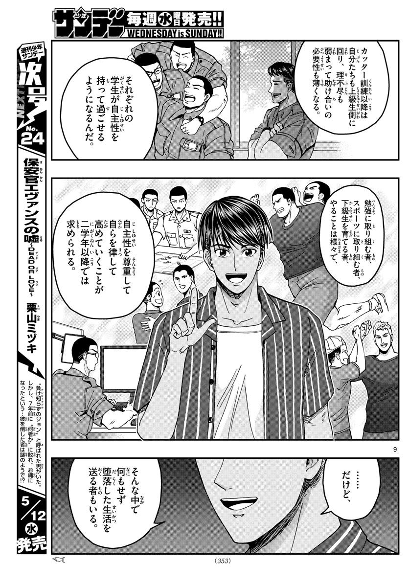 あおざくら防衛大学校物語 第227話 - Page 9