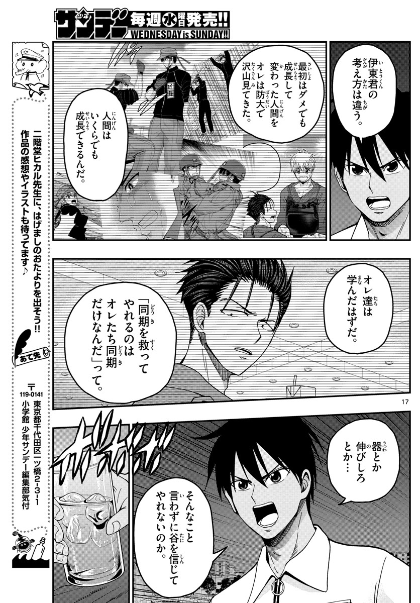 あおざくら防衛大学校物語 第227話 - Page 17