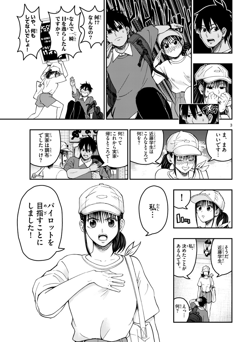 あおざくら防衛大学校物語 第229話 - Page 3