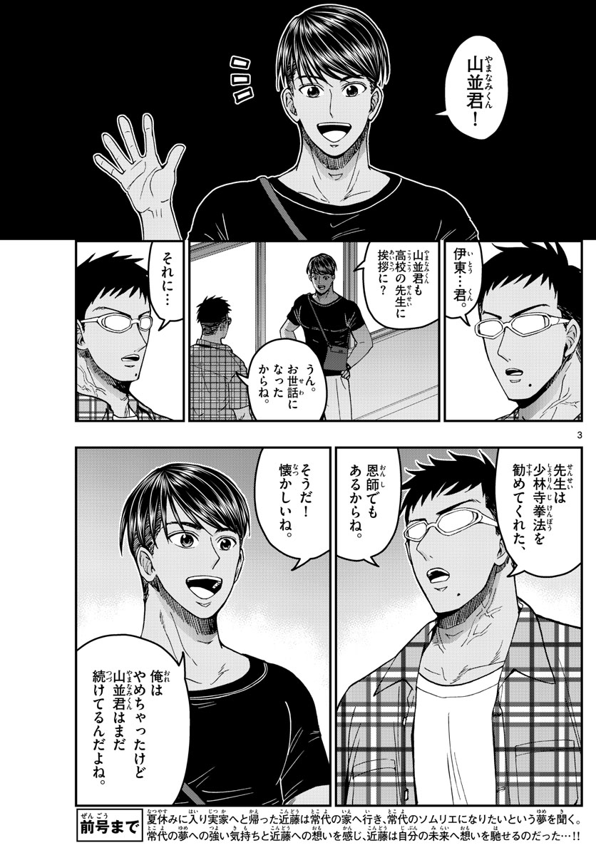 あおざくら防衛大学校物語 第231話 - Page 3