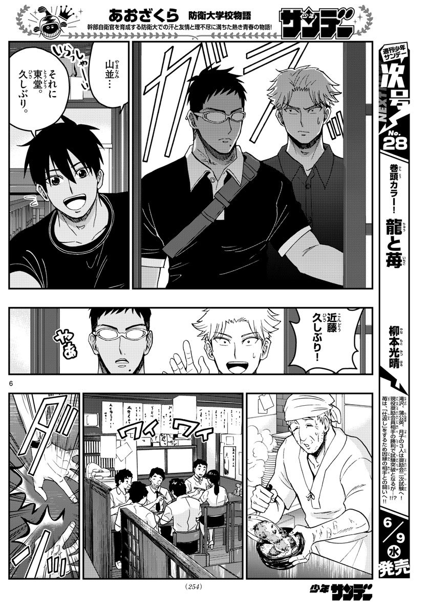 あおざくら防衛大学校物語 第231話 - Page 6