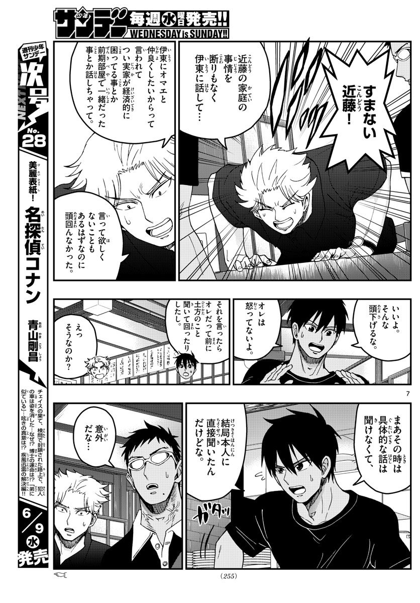 あおざくら防衛大学校物語 第231話 - Page 7