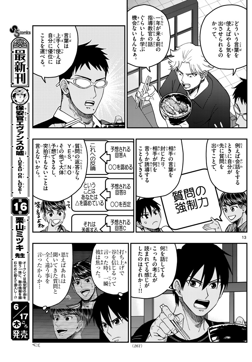 あおざくら防衛大学校物語 第231話 - Page 13